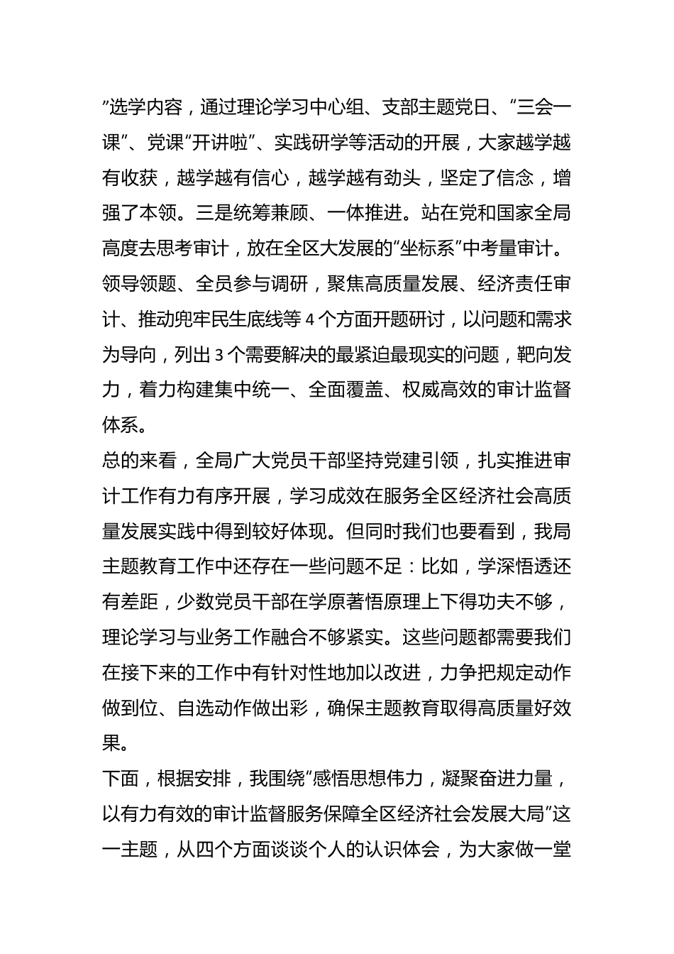 主题教育党课讲稿：以有力有效的审计监督服务保障全区经济社会发展大局.docx_第3页