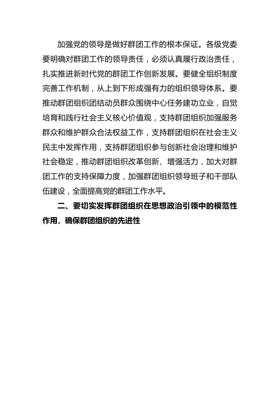 2023年党建带团建工作会议上讲话稿.docx_第3页