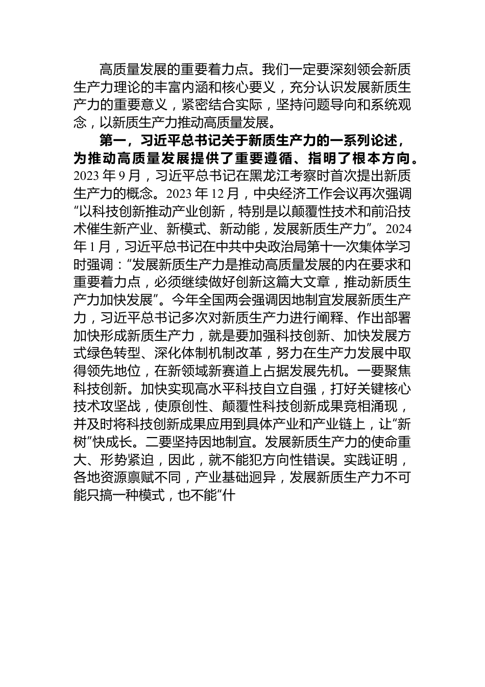 两会专题党课：因地制宜发展新质生产力，为高质量发展注入新动力.docx_第2页