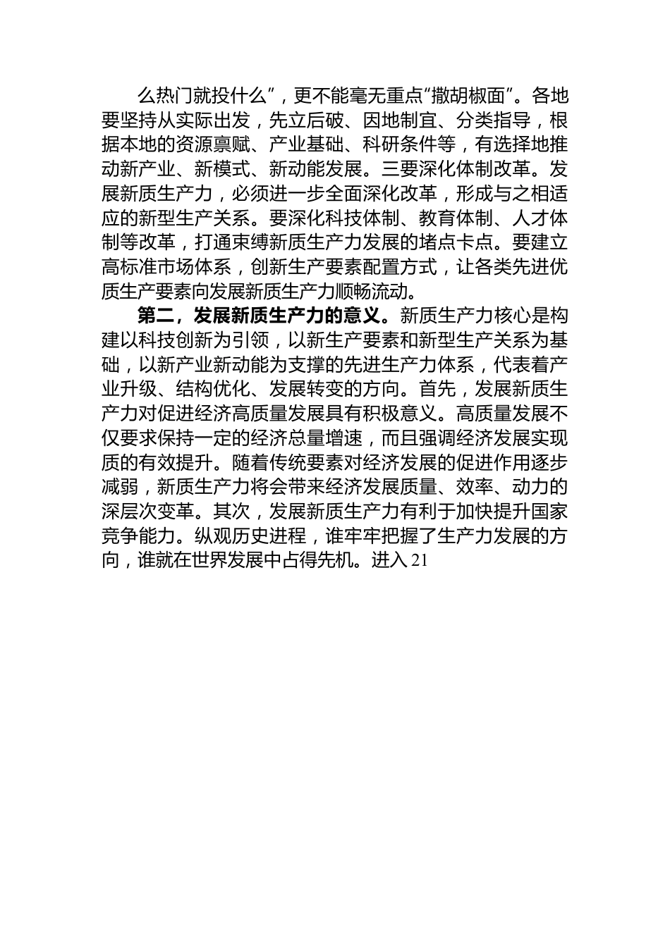 两会专题党课：因地制宜发展新质生产力，为高质量发展注入新动力.docx_第3页