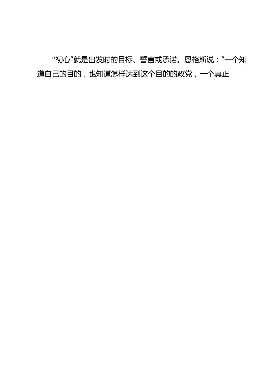 七一专题党课：不忘初心牢记使命勇毅前行以扎实行动推动xxxx事业发展.docx_第2页