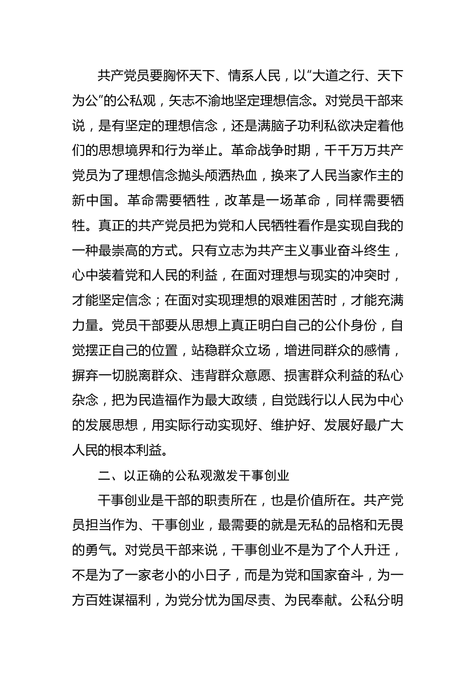 党员干部要树立正确的公私观.docx_第3页