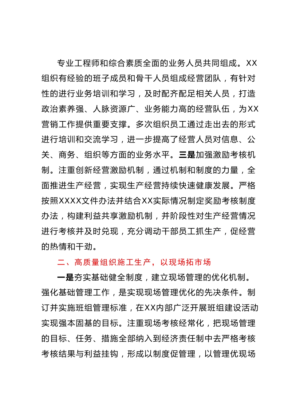 以党的政治建设为统领全面推进党建工作和生产经营深度融合.docx_第3页