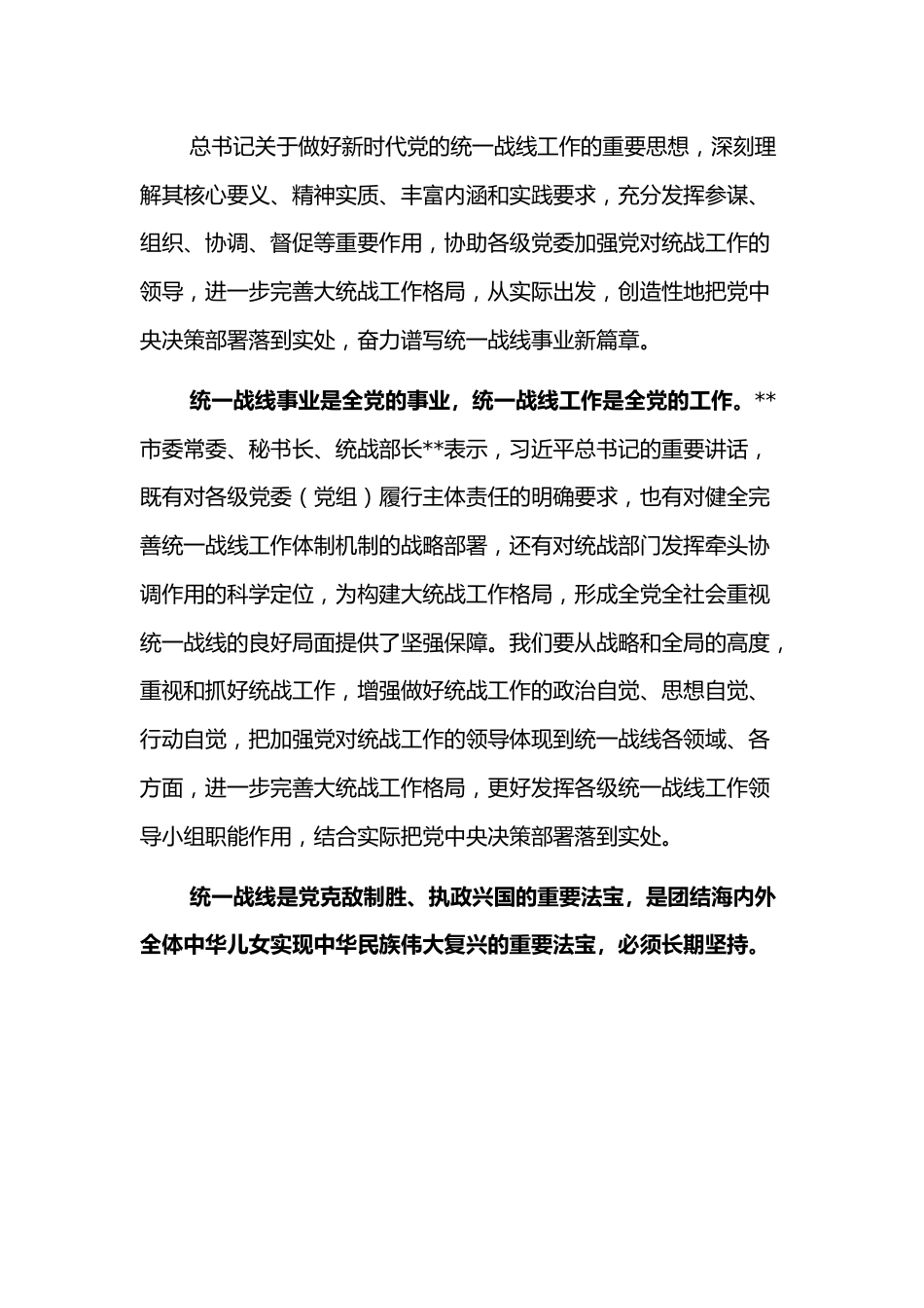 专题党课：高举爱国主义、社会主义伟大旗帜为中华民族伟大复兴汇聚磅礴伟力.docx_第2页