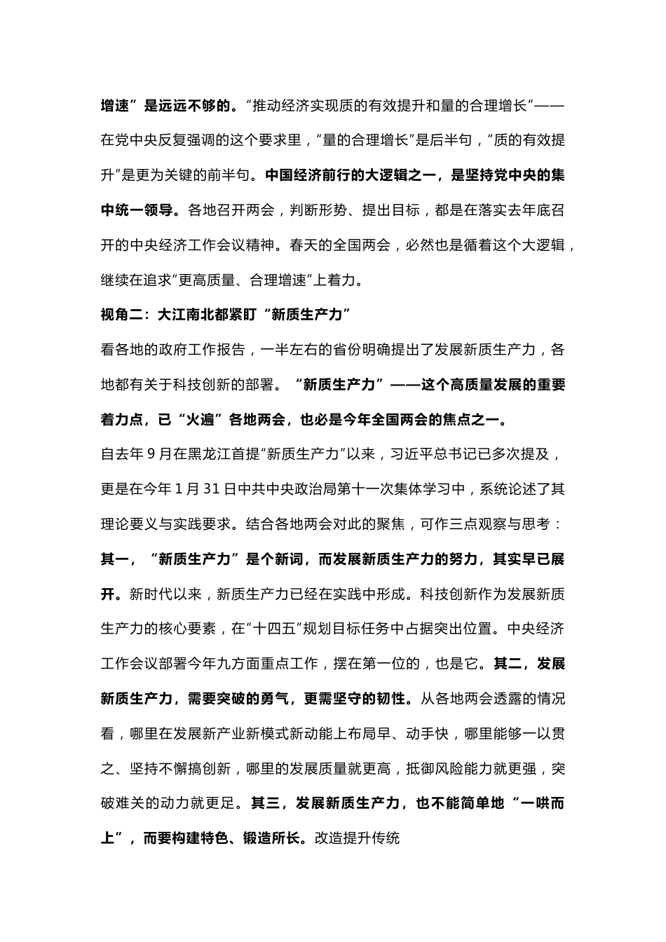 (讲)2024两会看点PPT从各地两会前瞻全国两会主题党课.docx_第2页