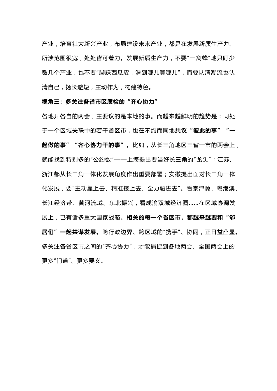 (讲)2024两会看点PPT从各地两会前瞻全国两会主题党课.docx_第3页