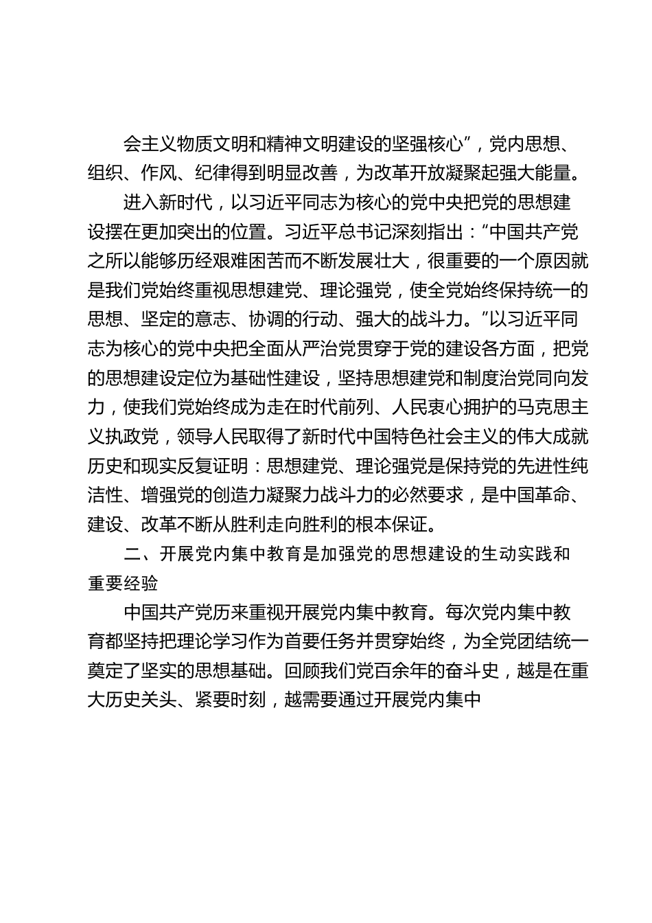 专题党课讲稿：思想建设是党的基础性建设.docx_第3页