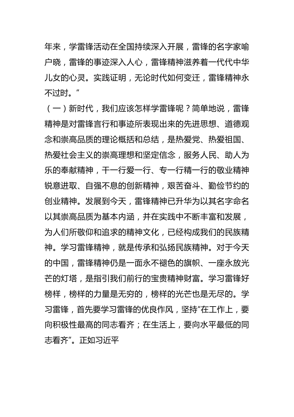 专题党课：让雷锋精神世代相传.docx_第2页