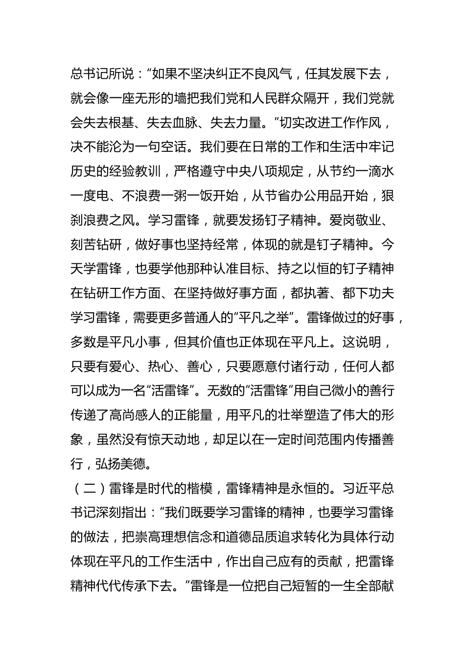 专题党课：让雷锋精神世代相传.docx_第3页