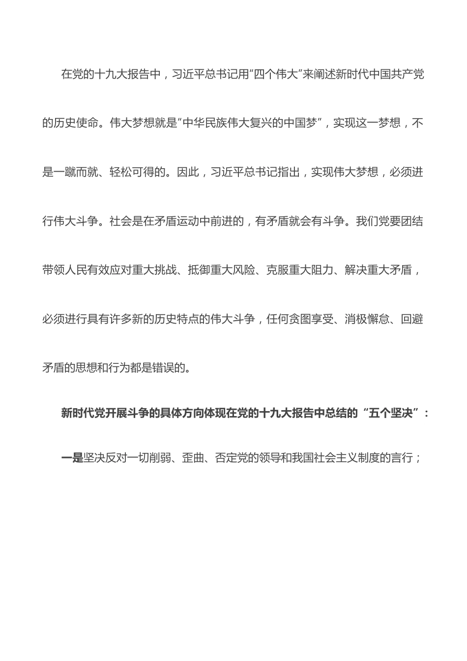 专题党课：坚持敢于斗争 走好新的赶考之路.docx_第2页