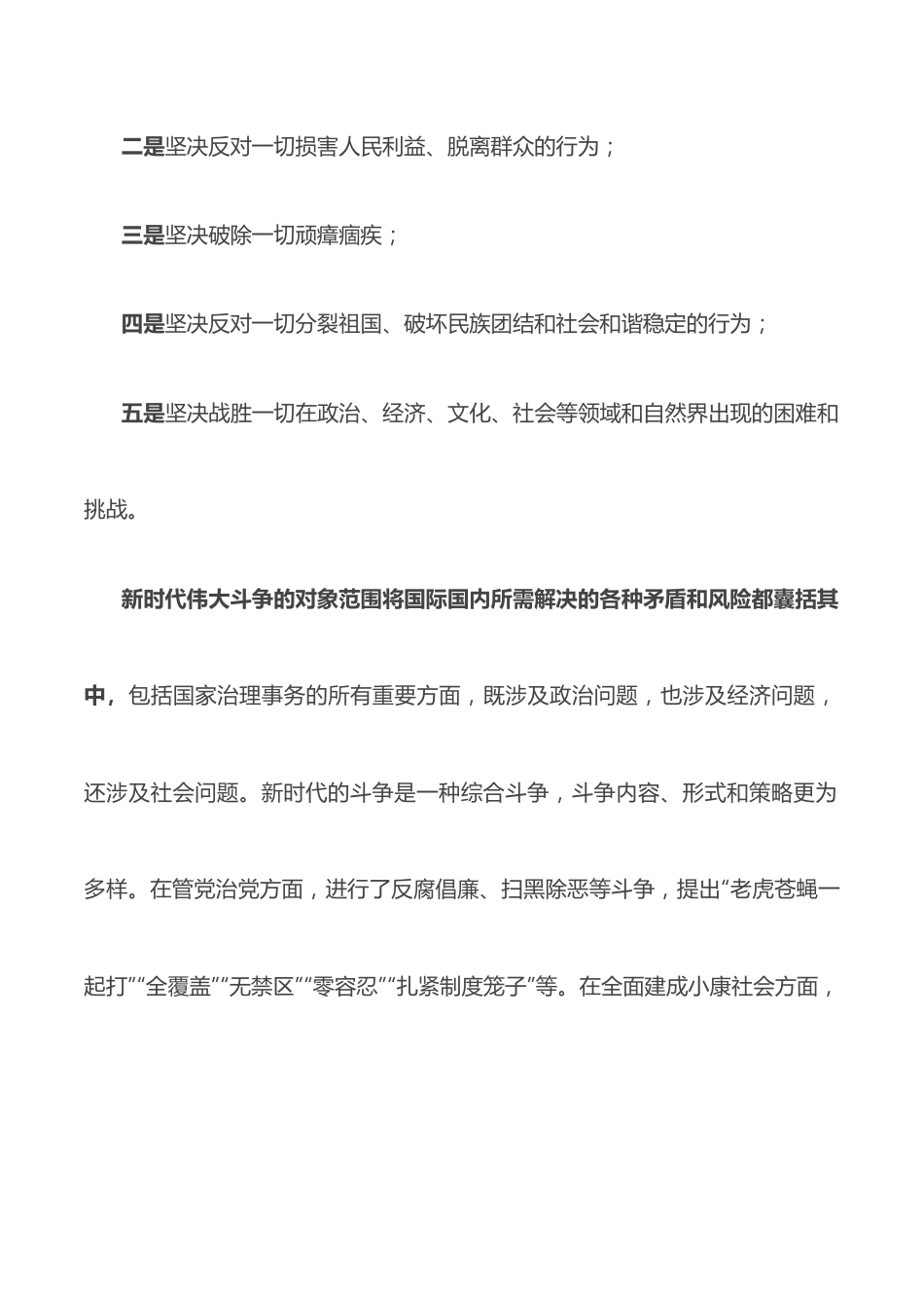 专题党课：坚持敢于斗争 走好新的赶考之路.docx_第3页