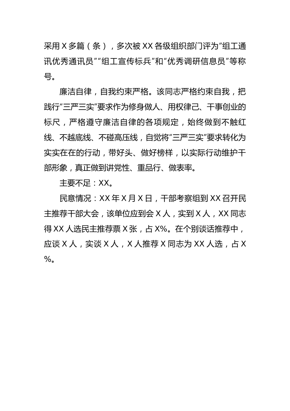 【组织党建】干部考察报告（6篇）.docx_第3页