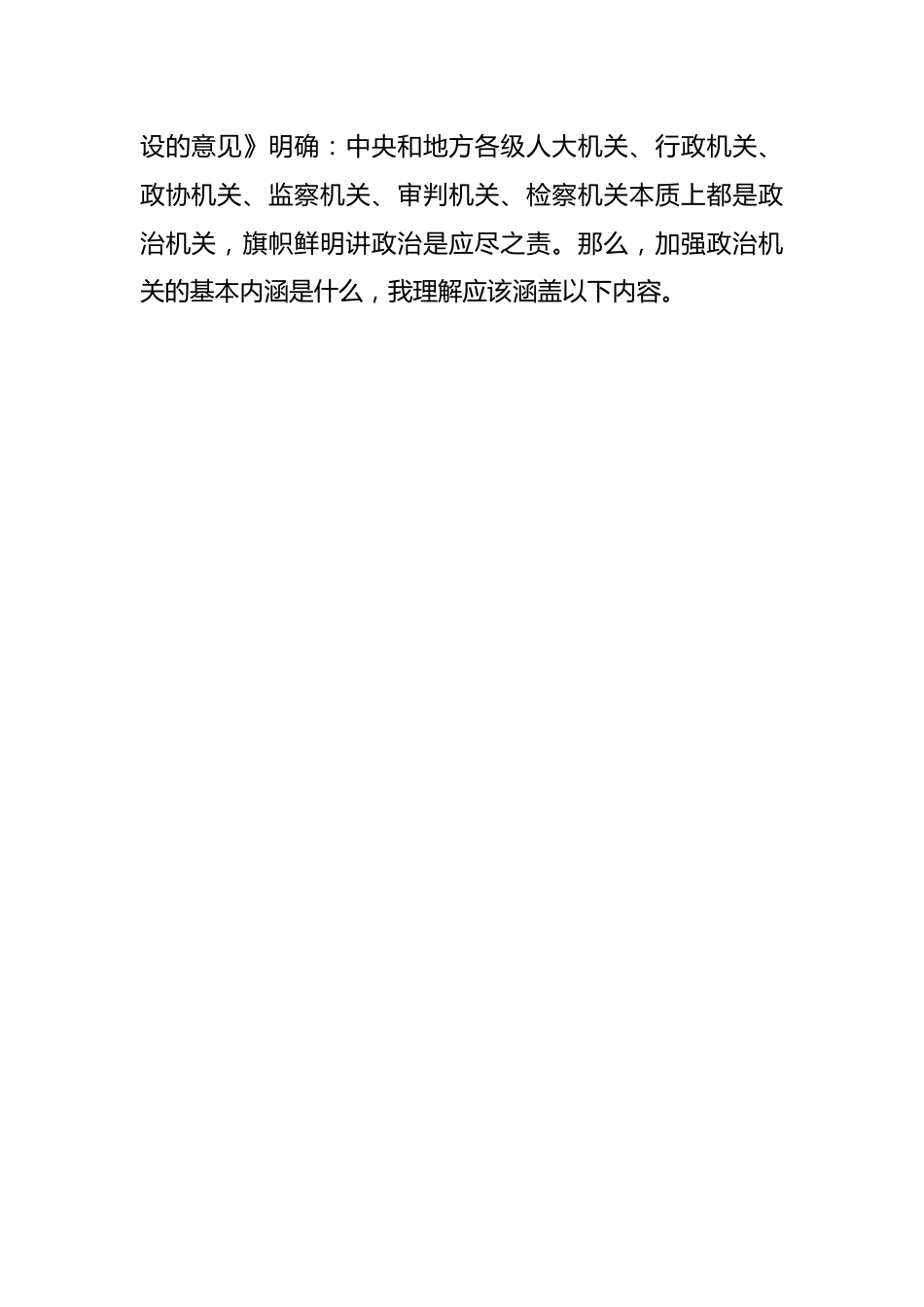 “强化政治机关意识、走好第一方阵”专题党课.docx_第2页