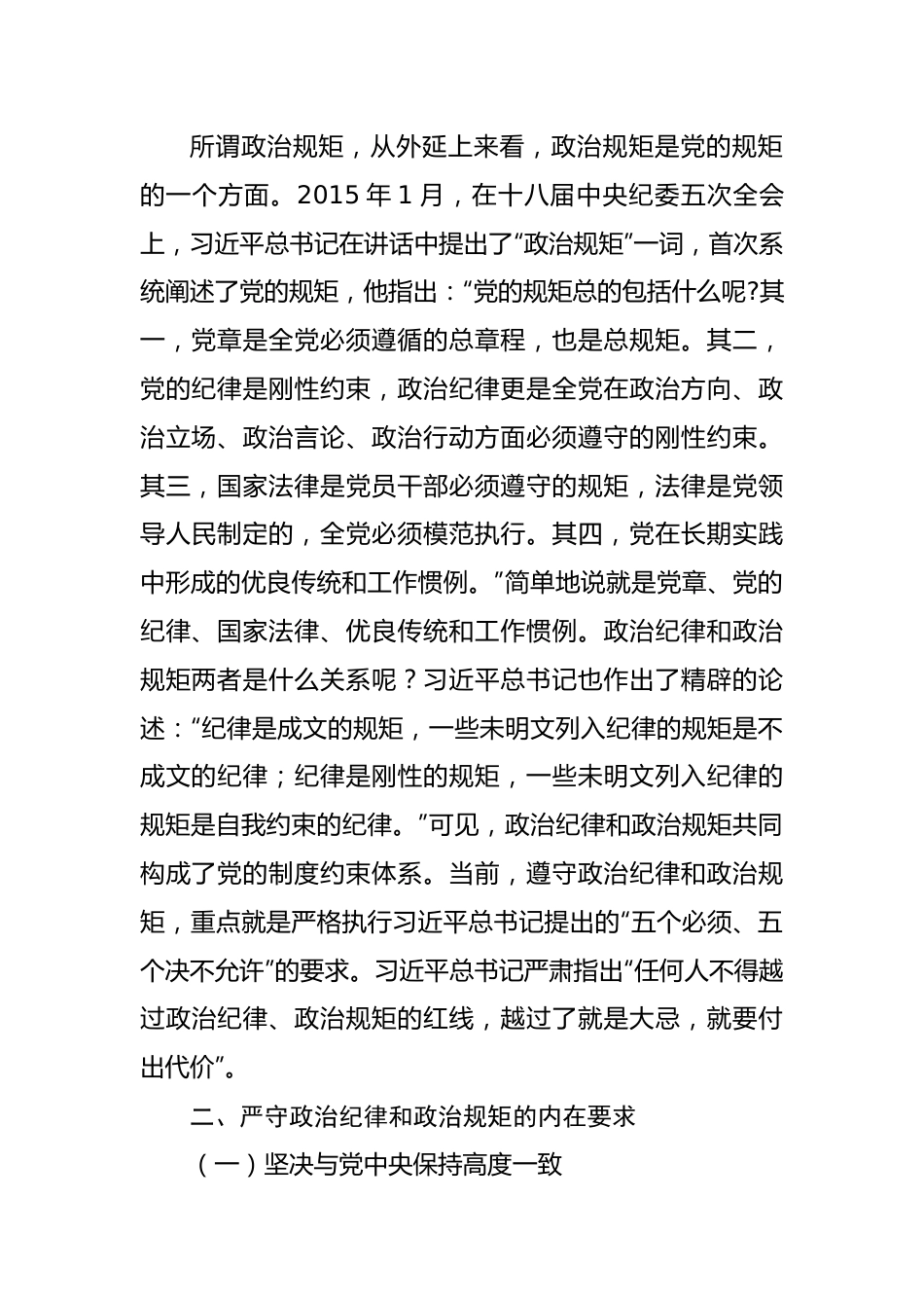 党员干部要带头严守政治纪律和政治规矩.docx_第2页