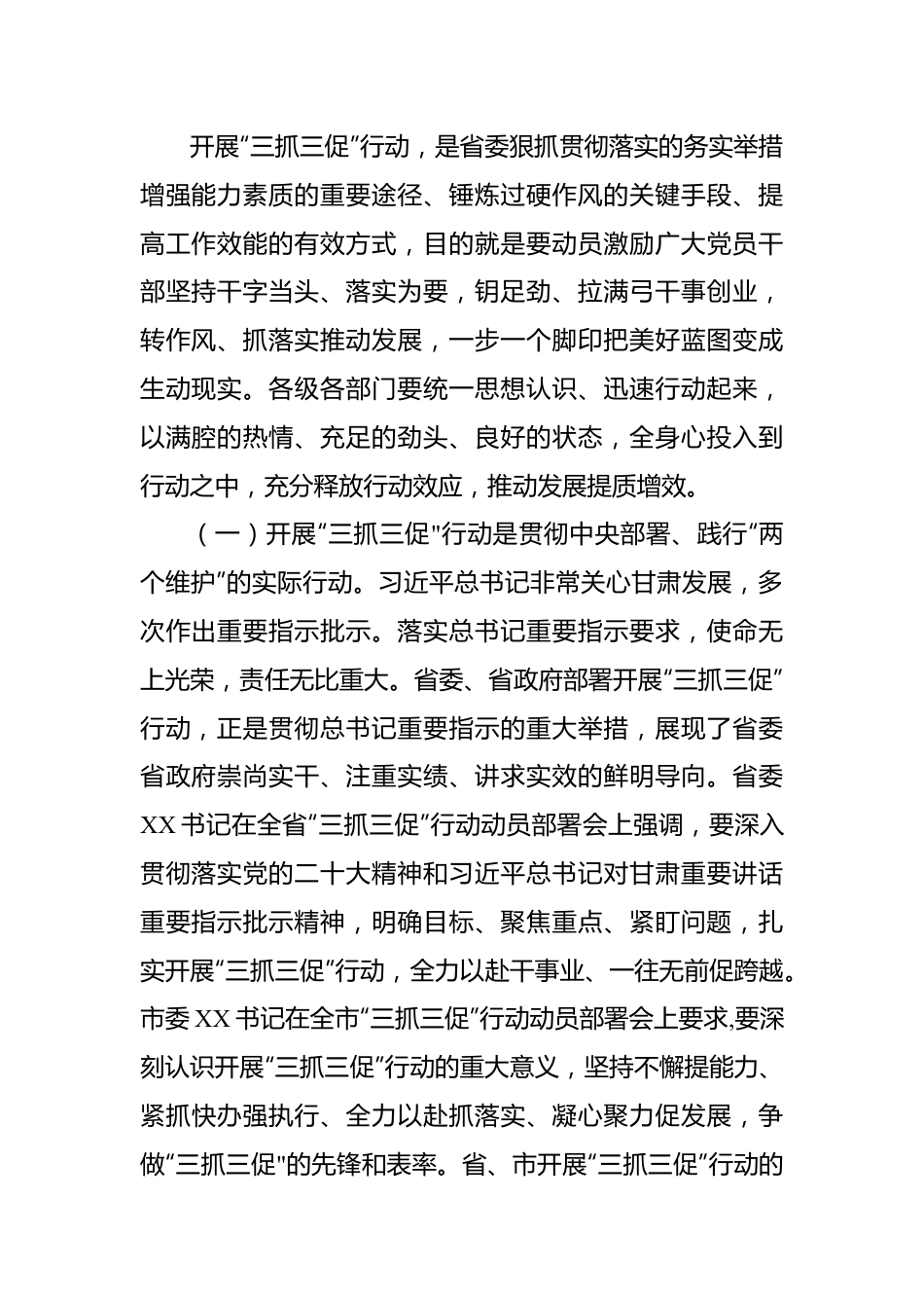 “三抓三促”行动专题学习党课讲稿（3篇）.docx_第2页