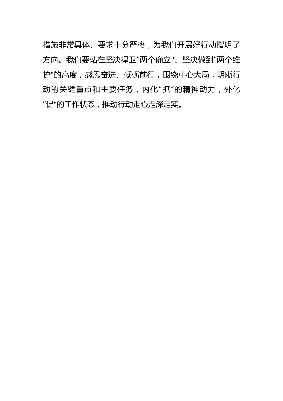 “三抓三促”行动专题学习党课讲稿（3篇）.docx_第3页