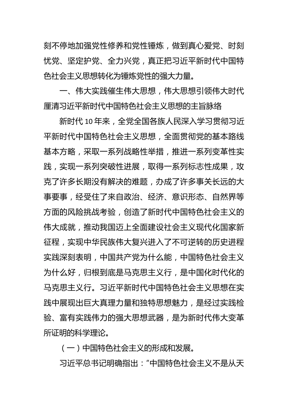 七一专题辅导党课：让真理之光照亮复兴之路科学理论引领伟大实践.docx_第3页