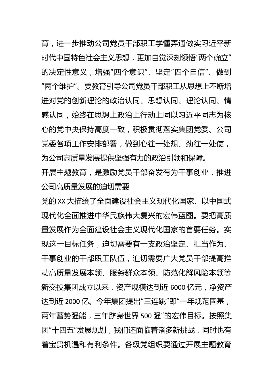 XX领导在国企读书班专题党课上的讲话.docx_第3页