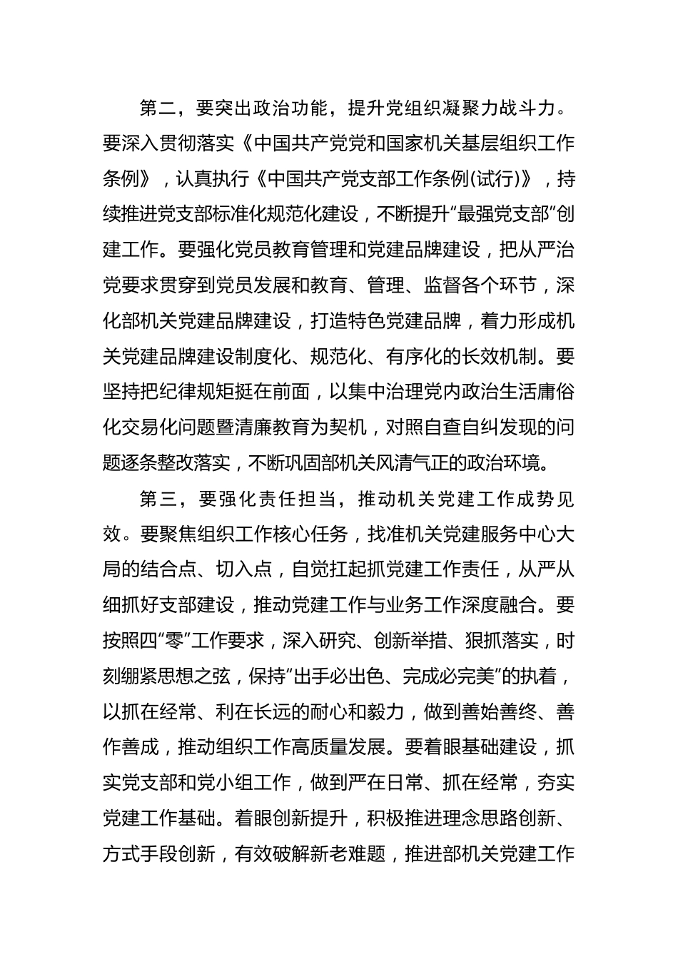 【组织党建】组织部机关党建工作会议总结讲话提纲.docx_第3页