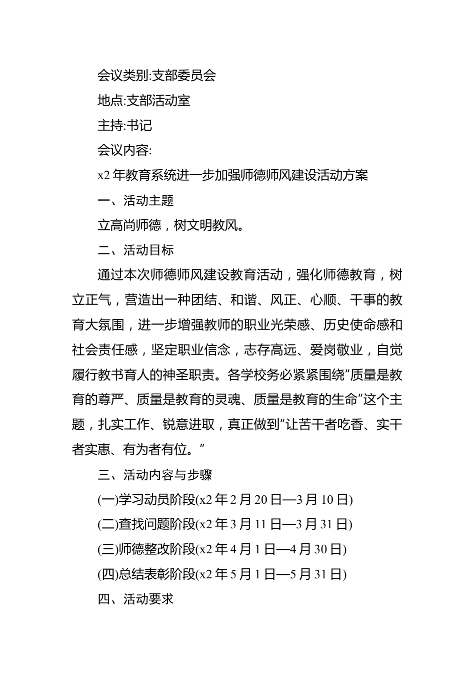 2023年三会一课会议记录示例-21篇.docx_第3页