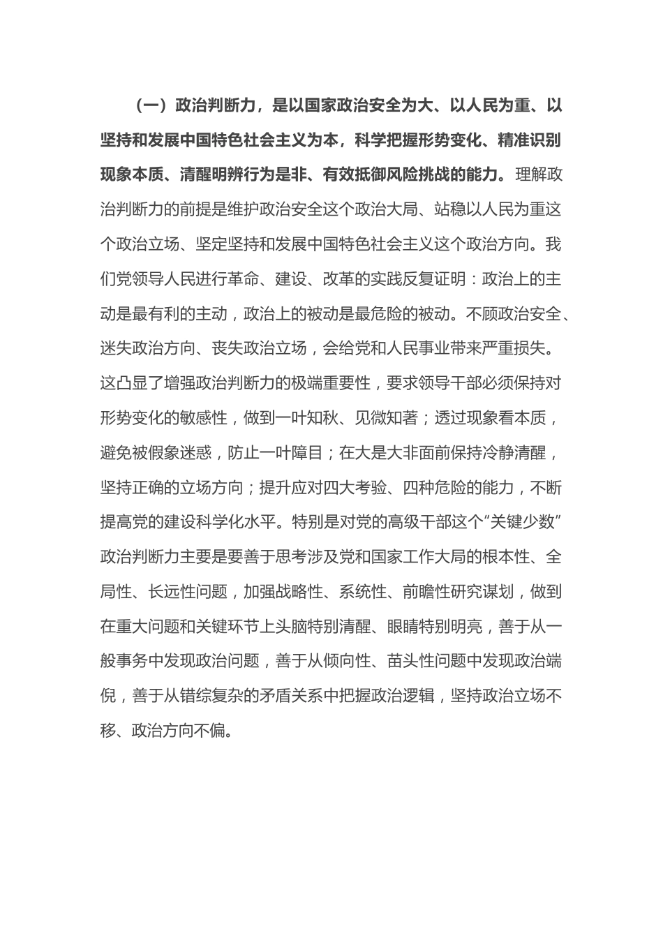 党课讲稿：不断提高年轻干部“政治三力” 争做时代先锋.docx_第2页