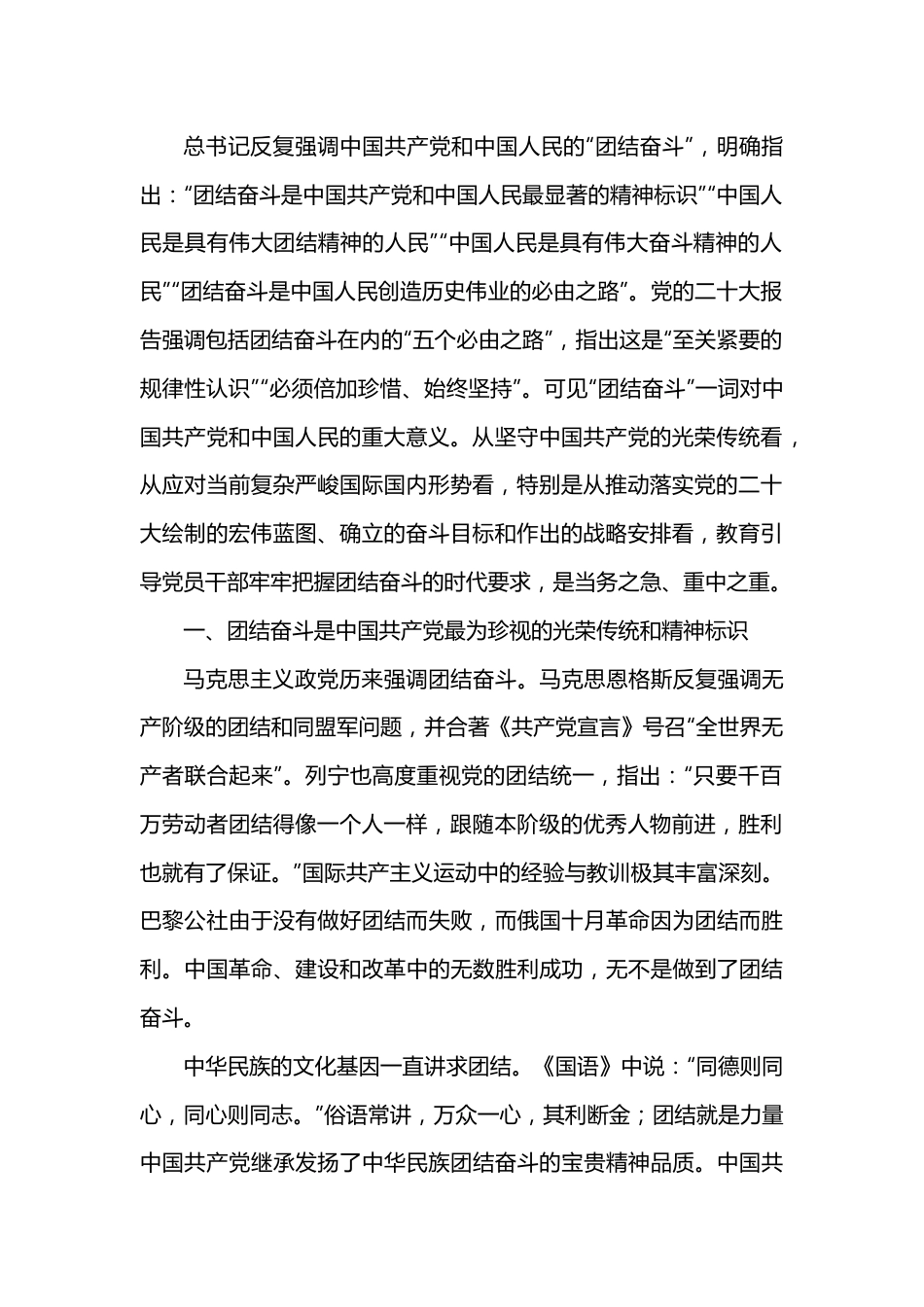 党课讲稿：为全面推进中华民族伟大复兴团结奋斗.docx_第2页