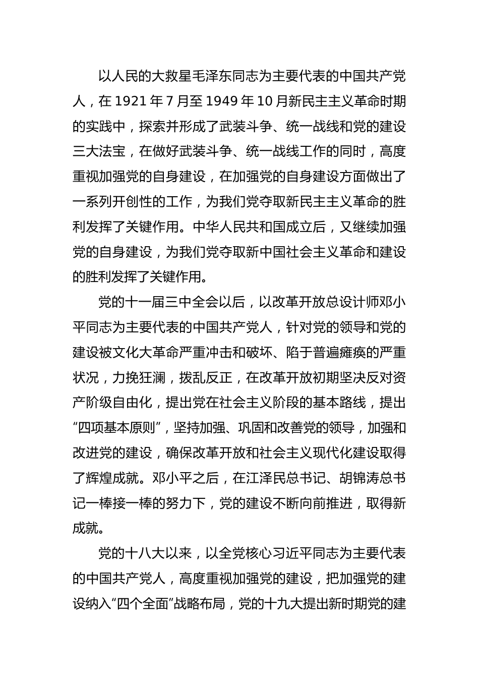 不断推进党的建设新的伟大工程.docx_第2页