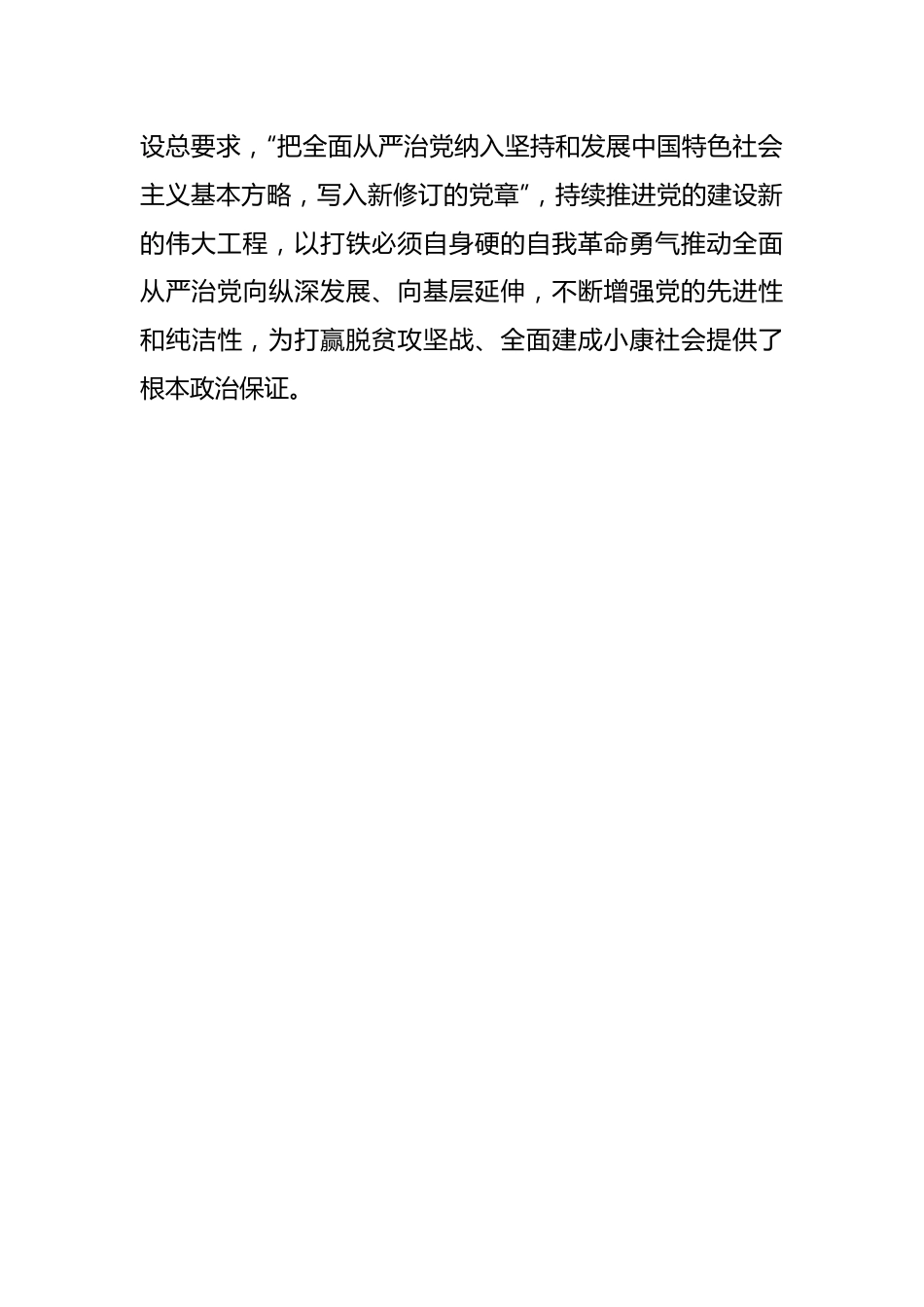 不断推进党的建设新的伟大工程.docx_第3页