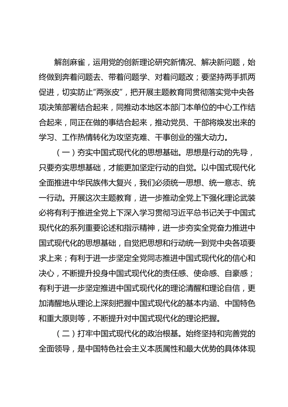 七月份主题教育专题党课：从主题教育中汲取强大理想信念，进一步坚定推进中国式现代化的政治自觉、思想自觉、历史自觉和行动自觉.docx_第3页