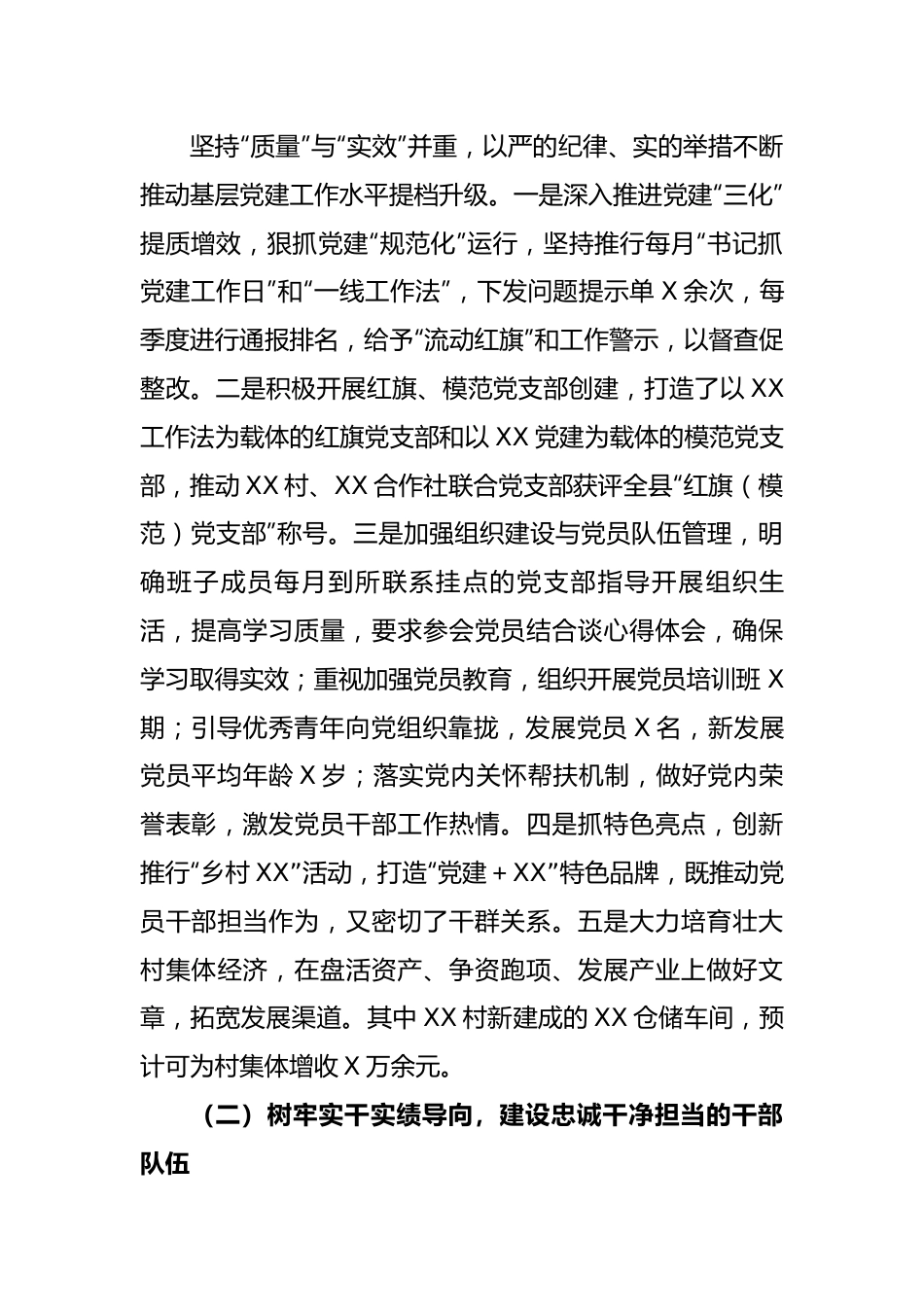 【组织党建】乡镇在全县组织工作重点任务调度推进会的发言.docx_第2页