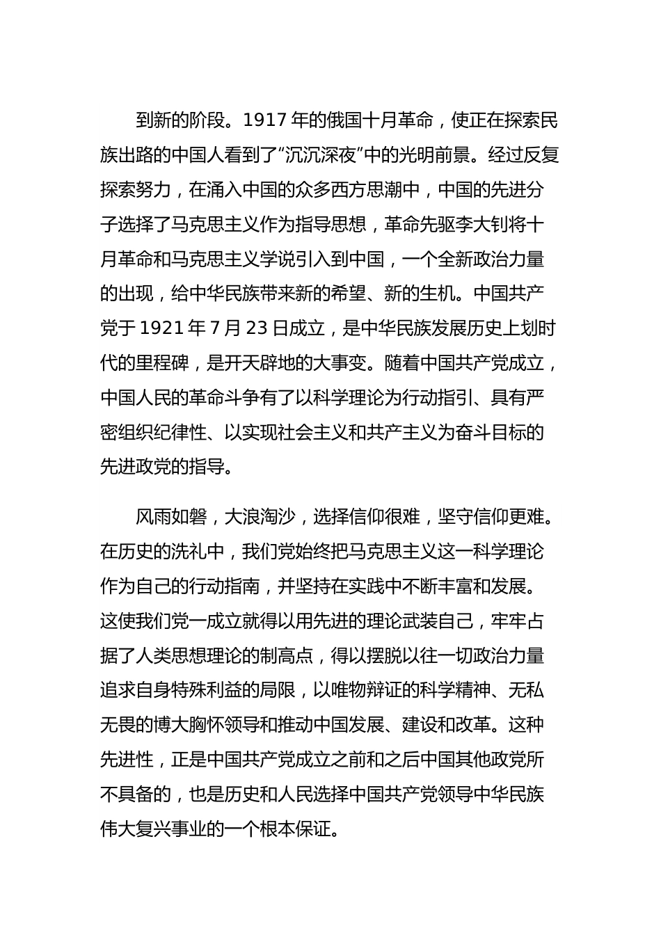 党课搞：坚定初心使命弘扬责任担当.docx_第3页