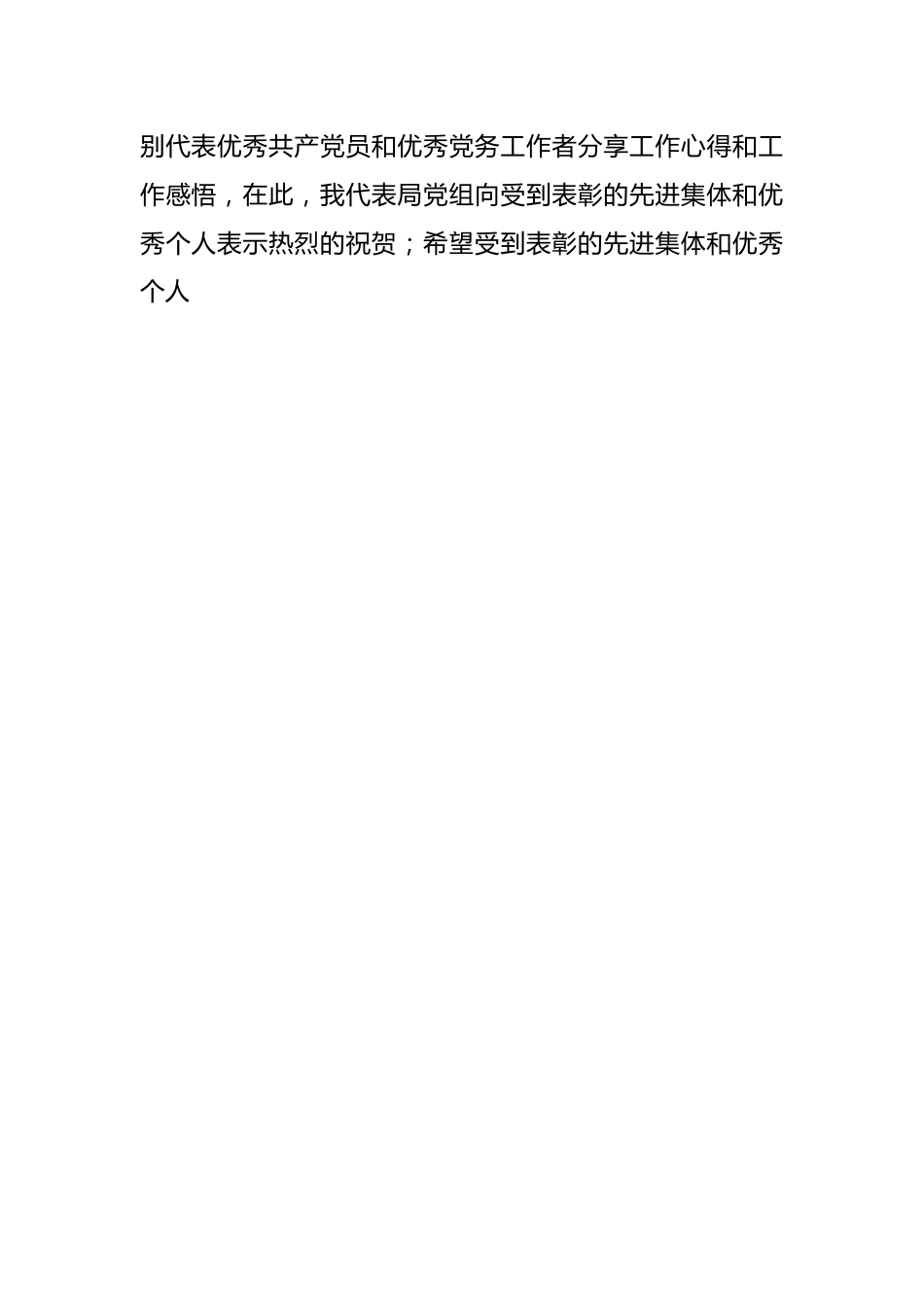 七一表彰大会上的党课讲话：提升政治能力、思维能力和实践能力，奋力谱写高质量发展新篇章..docx_第2页