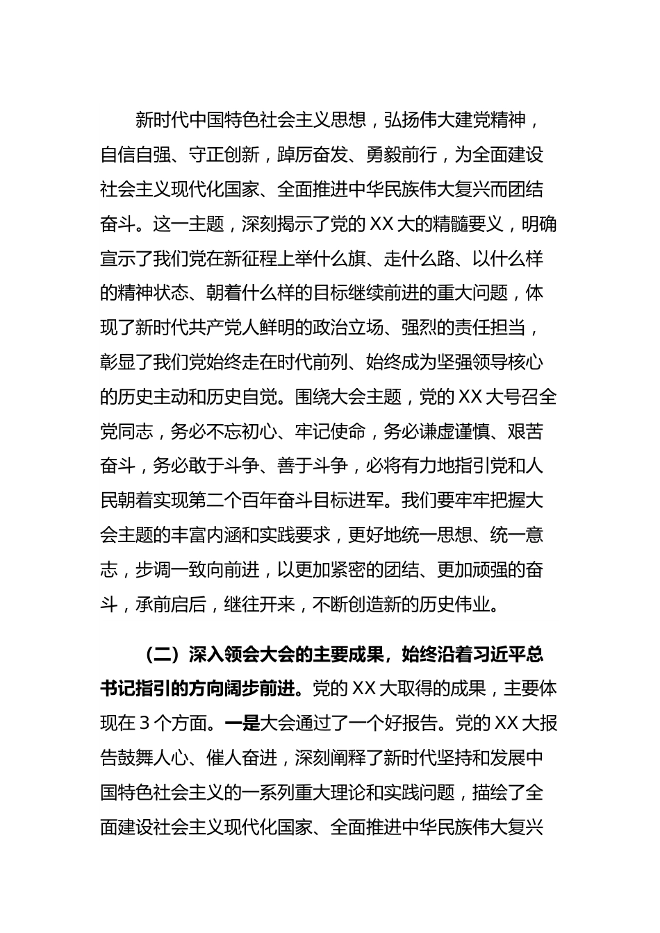 XX大党课：解放思想、奋发进取，为高质量发展贡献政协力量.docx_第3页