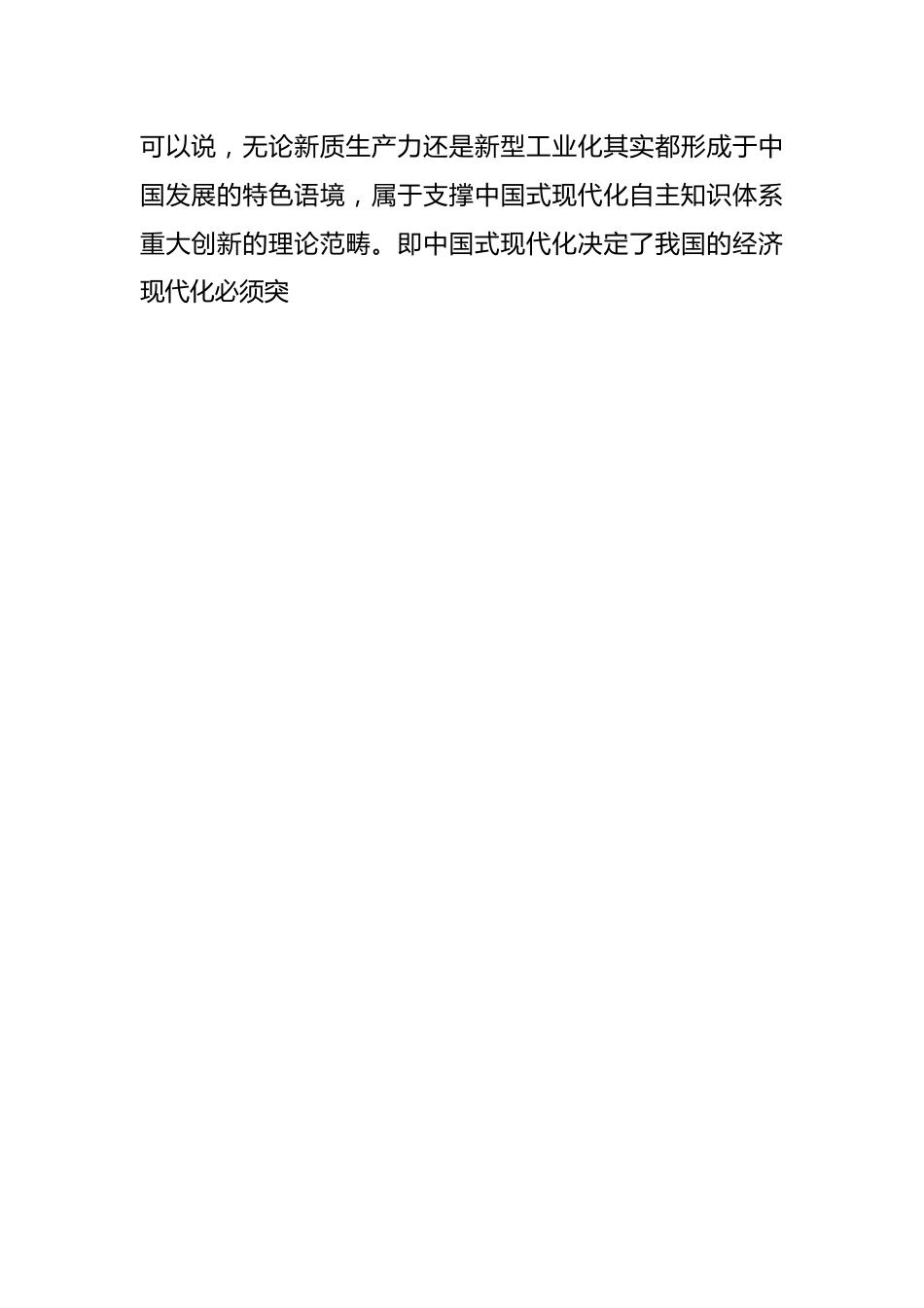 党课讲稿：以新型工业化、新质生产力双向驱动推进高质量发展.docx_第2页