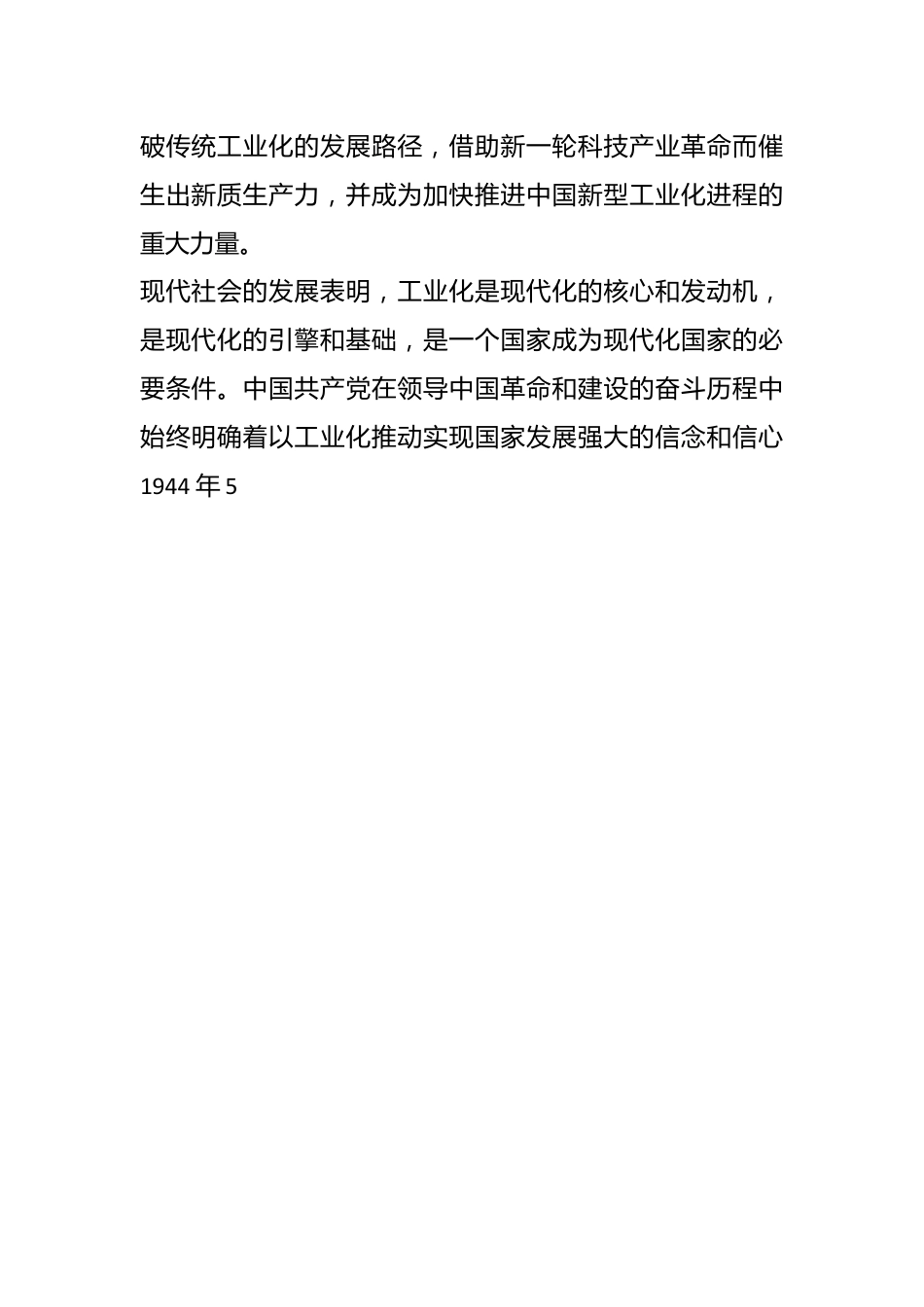 党课讲稿：以新型工业化、新质生产力双向驱动推进高质量发展.docx_第3页