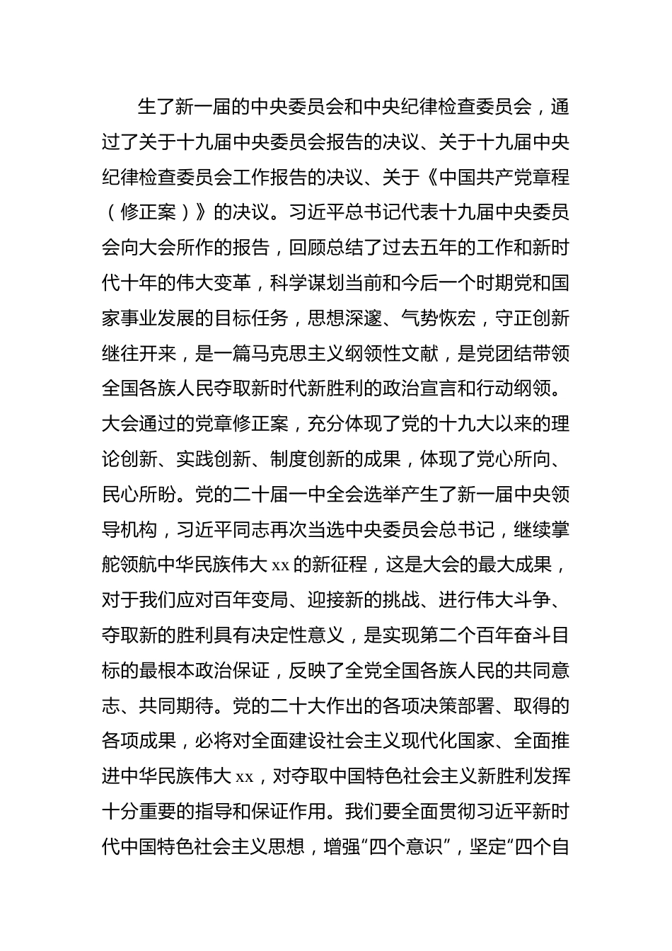 二十大专题党课讲稿：学思践悟笃行实干踔厉奋发勇毅前行++奋力推动党的二十大精神在xx落地生根.docx_第3页