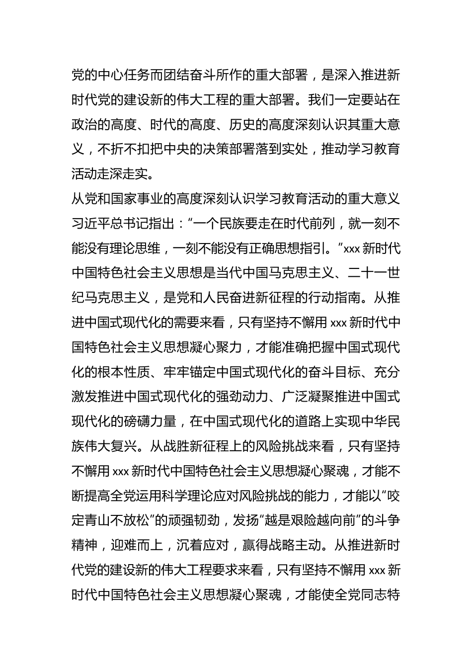 主题党课：提高认识 加强重视 推动主题教育走深走实.docx_第3页