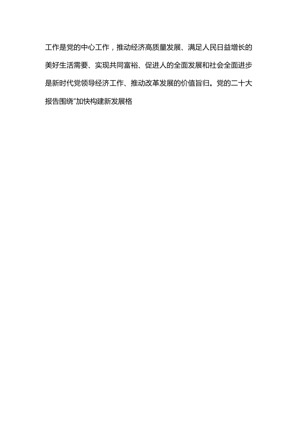 党课讲稿：以高质量发展为全面建成 社会主义现代化强国提供坚实基础.docx_第2页