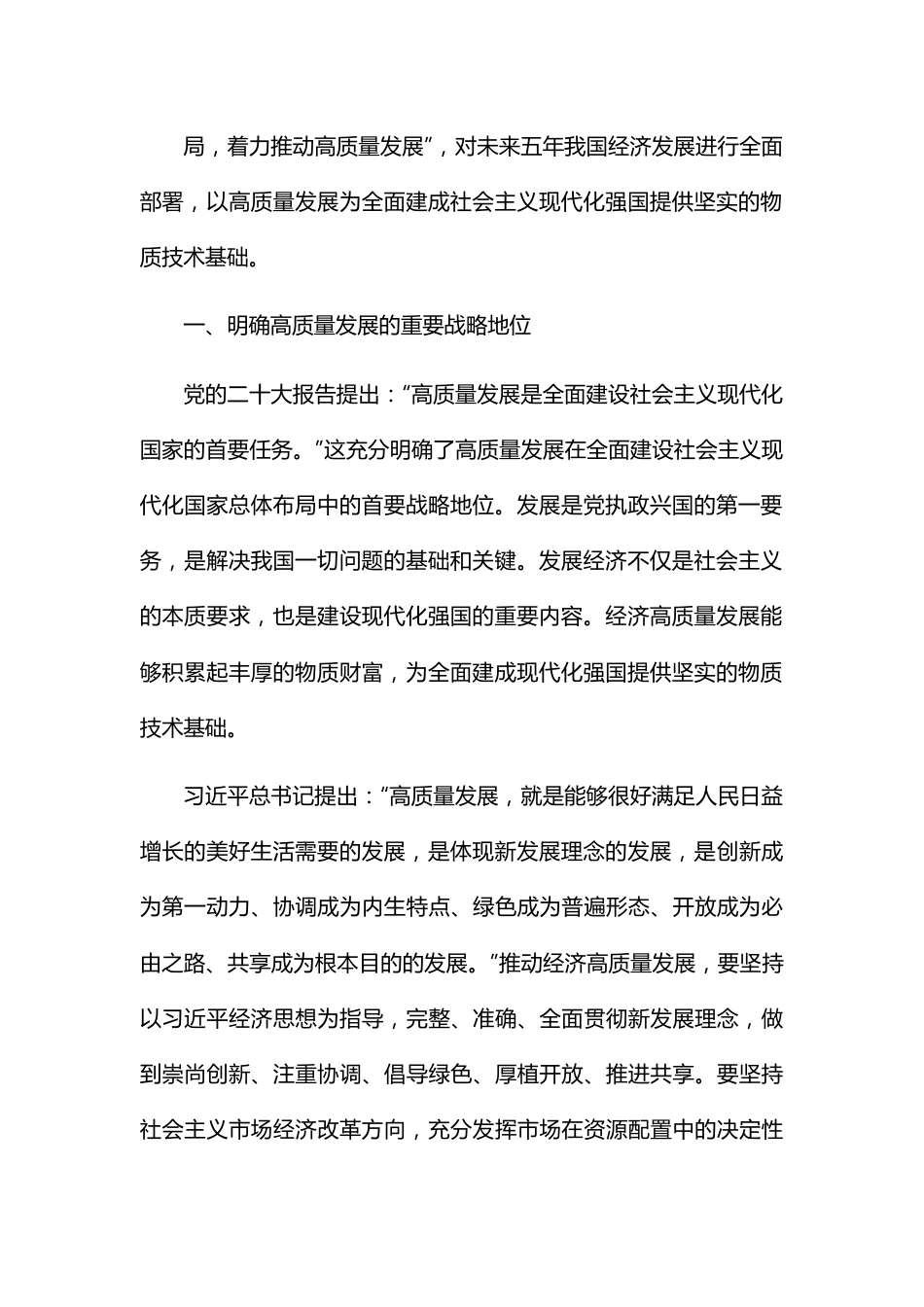 党课讲稿：以高质量发展为全面建成 社会主义现代化强国提供坚实基础.docx_第3页