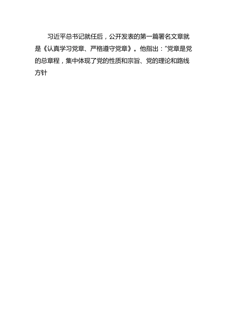 严明党的政治纪律和政治规矩专题党课辅导报告.docx_第2页