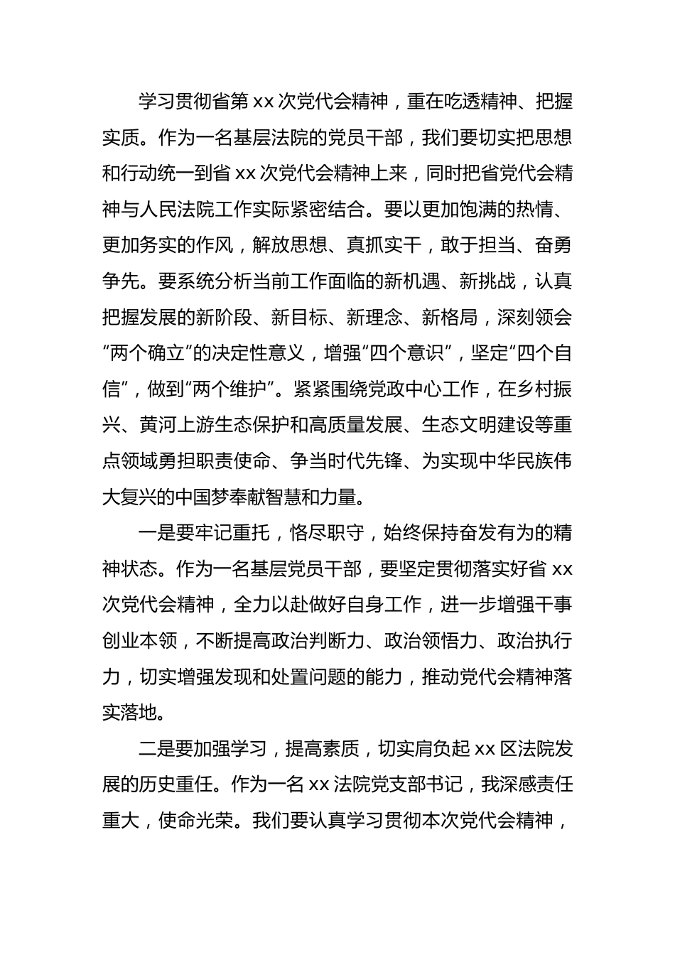 (4篇)学习贯彻党代会精神专题党课讲稿汇编.docx_第2页