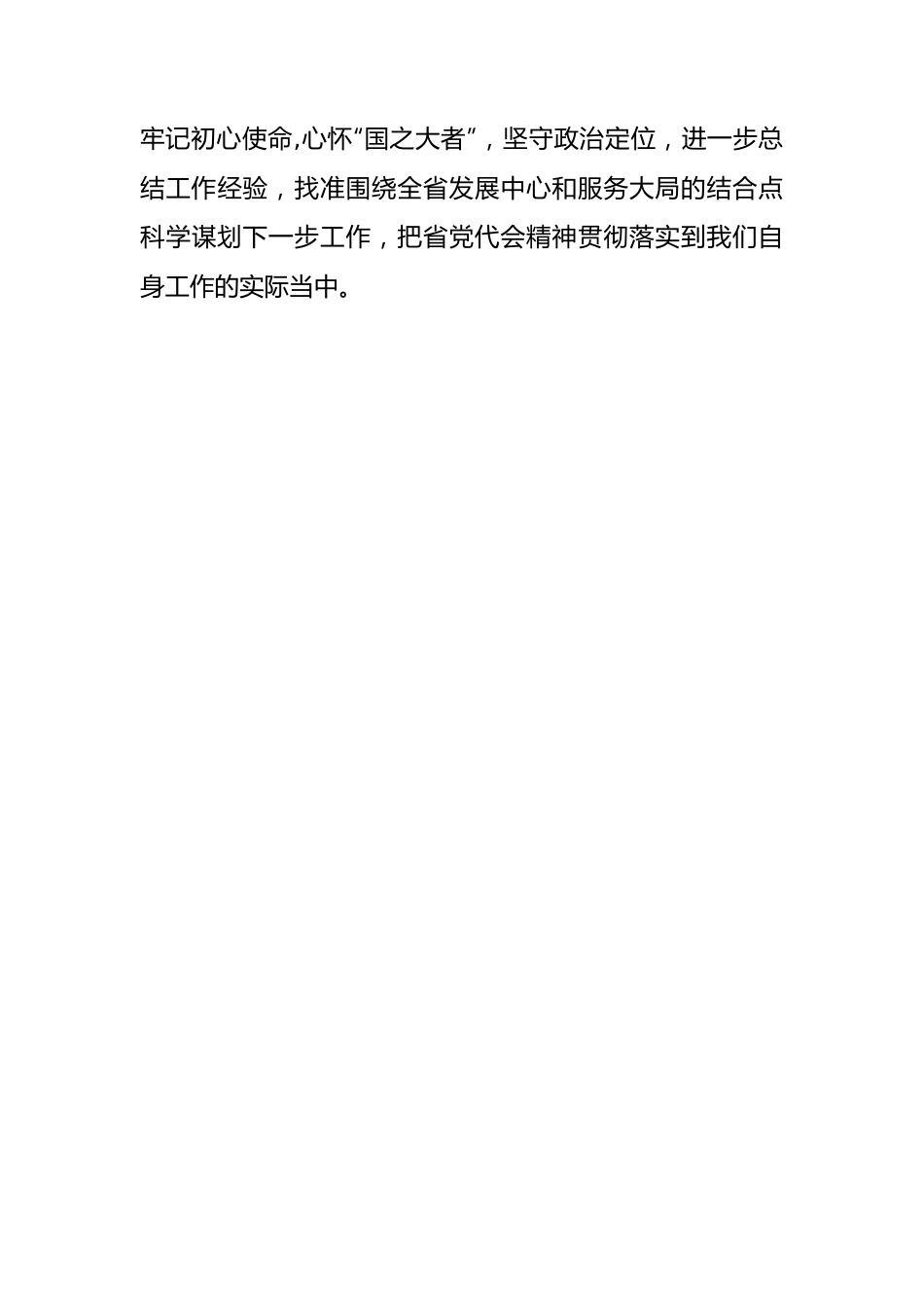 (4篇)学习贯彻党代会精神专题党课讲稿汇编.docx_第3页