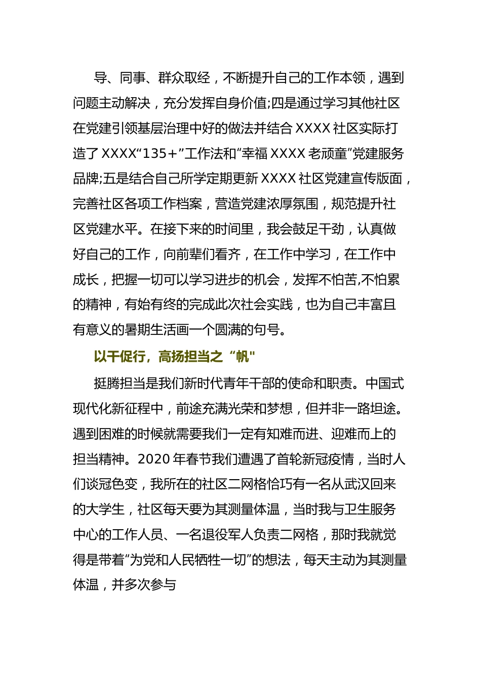 党课稿“青”舟无惧万重山奋楫扬帆新征程.docx_第3页