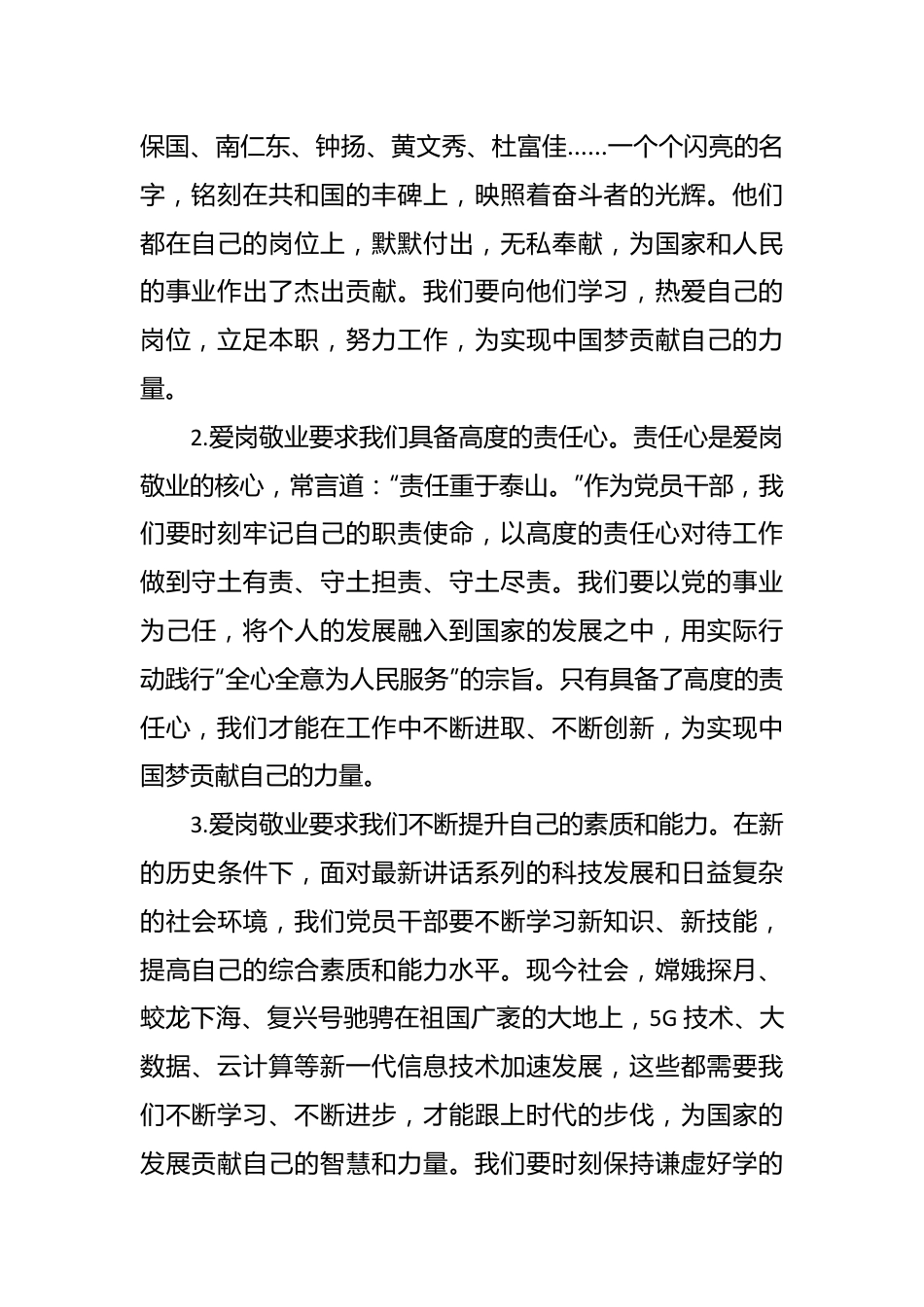 专题党课讲稿：爱岗敬业，同心向党，共筑中国梦.docx_第3页