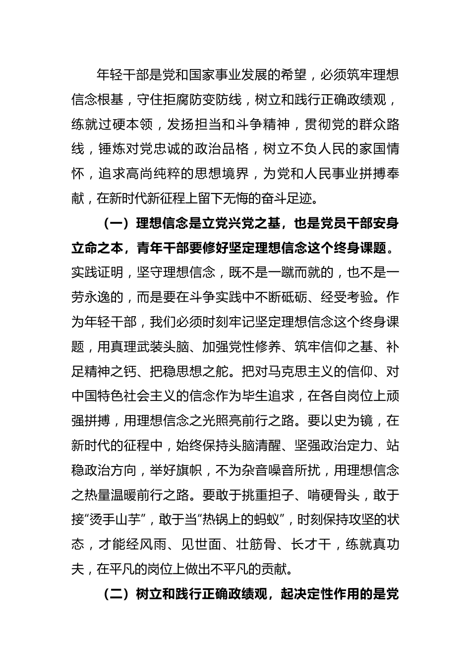 五四青年党课：感悟伟大号召，响应“三个务必”的时代号令，为党和人民事业的蓬勃发展贡献青春力量.docx_第2页