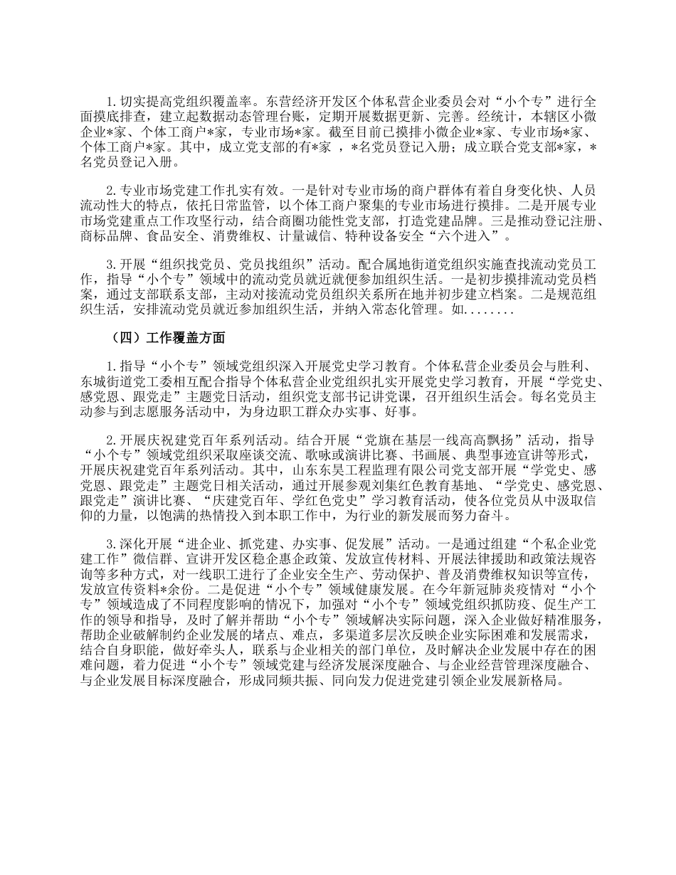 2023年小微企业个体工商户专业市场党建工作年度总结.docx_第2页