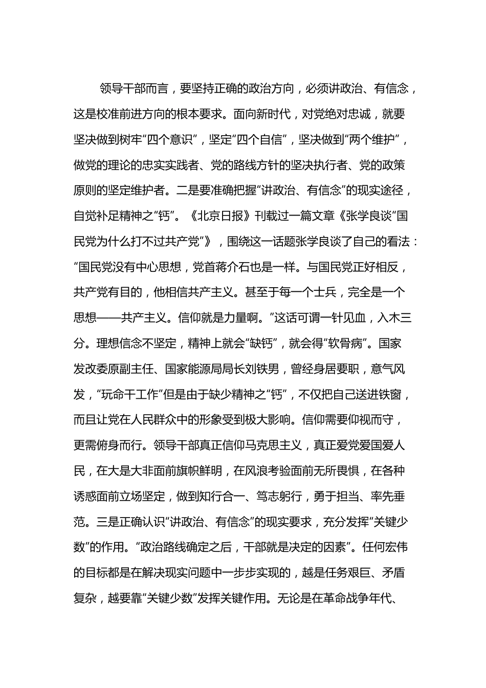 专题党课：市长关于领导干部担当作为专题党课.docx_第3页