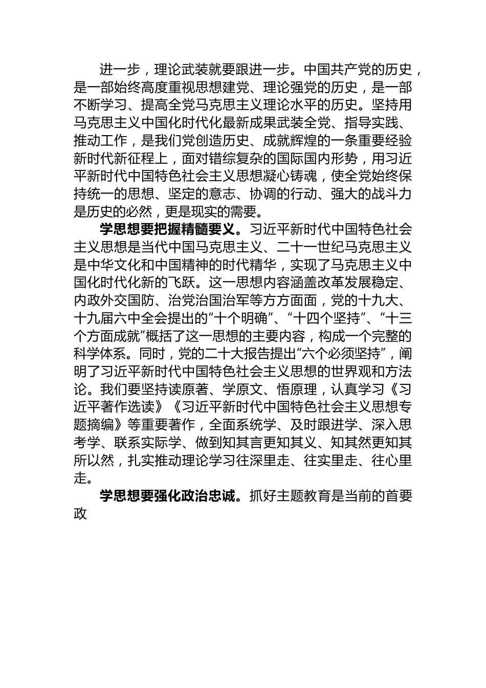 主题教育党课：把握总要求+奋进新征程.docx_第2页