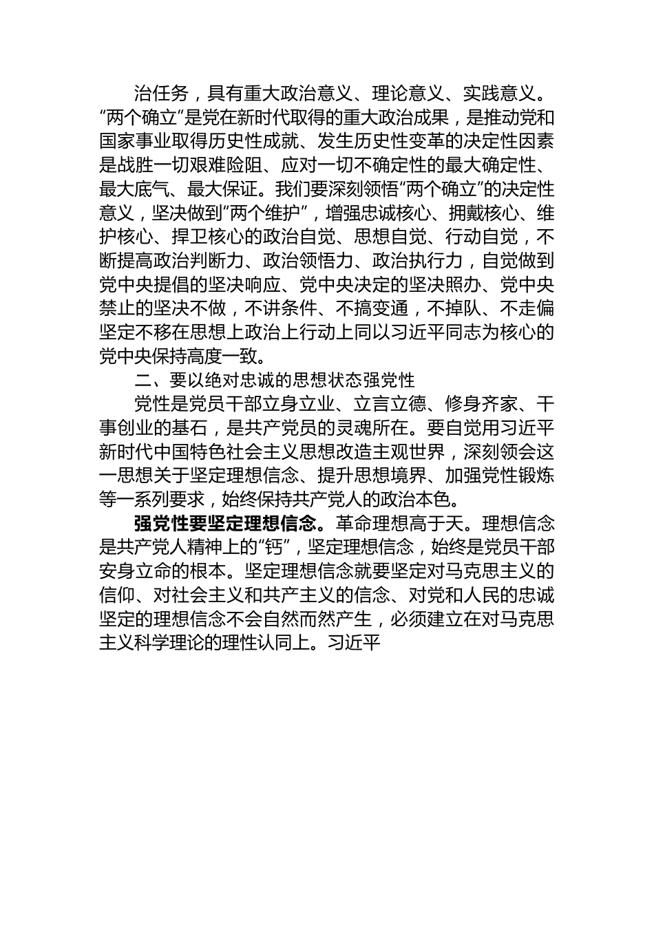 主题教育党课：把握总要求+奋进新征程.docx_第3页