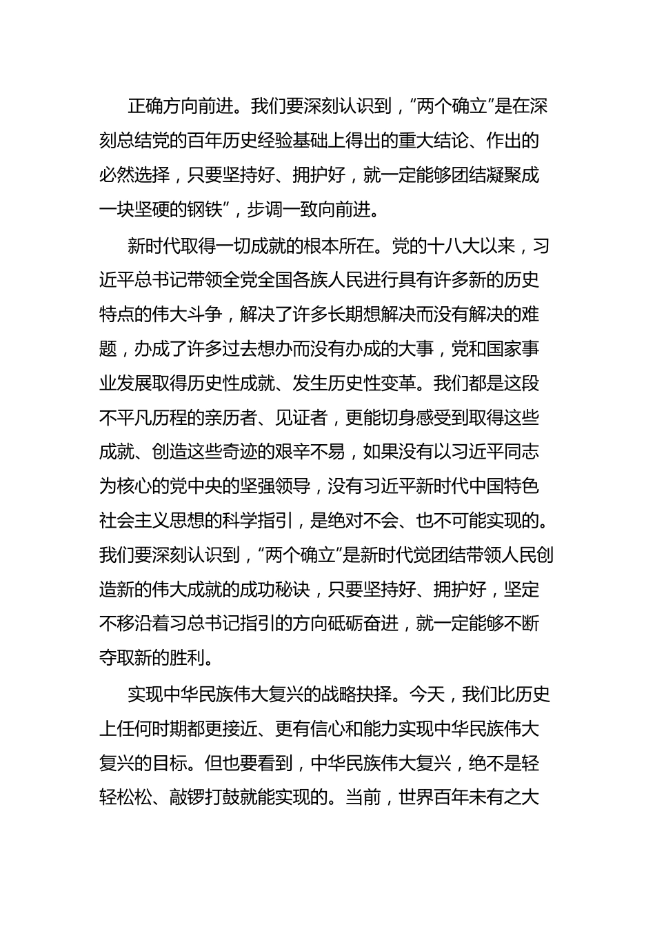 党课教育深刻领悟“两个确立”矢志坚定信仰信念.docx_第3页